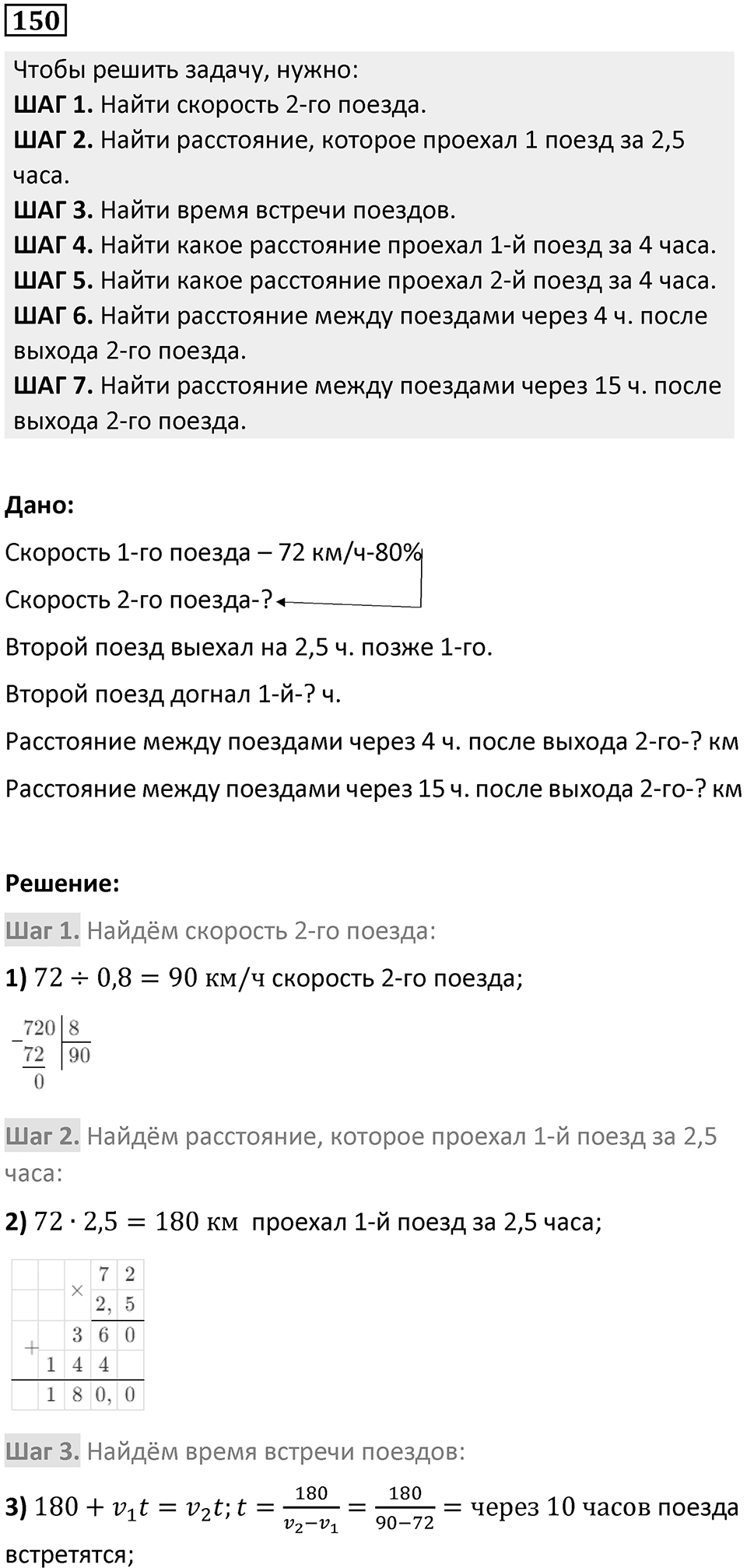Номер 150 — решение 1