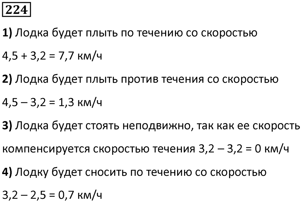 Номер 224 — решение 1