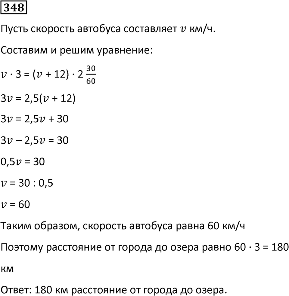 Номер 348 — решение 1