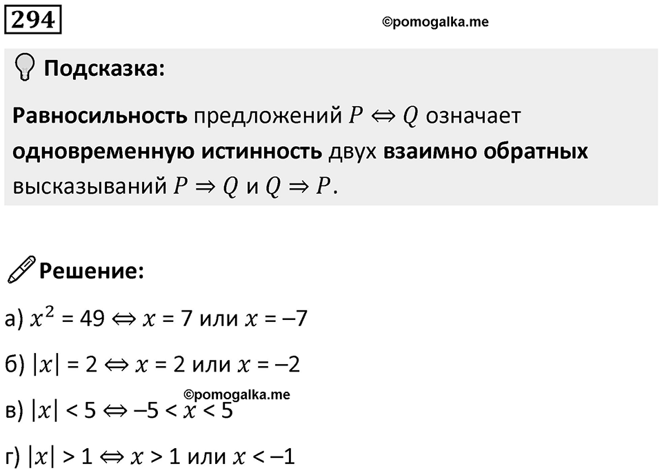 Номер 294 — решение 1