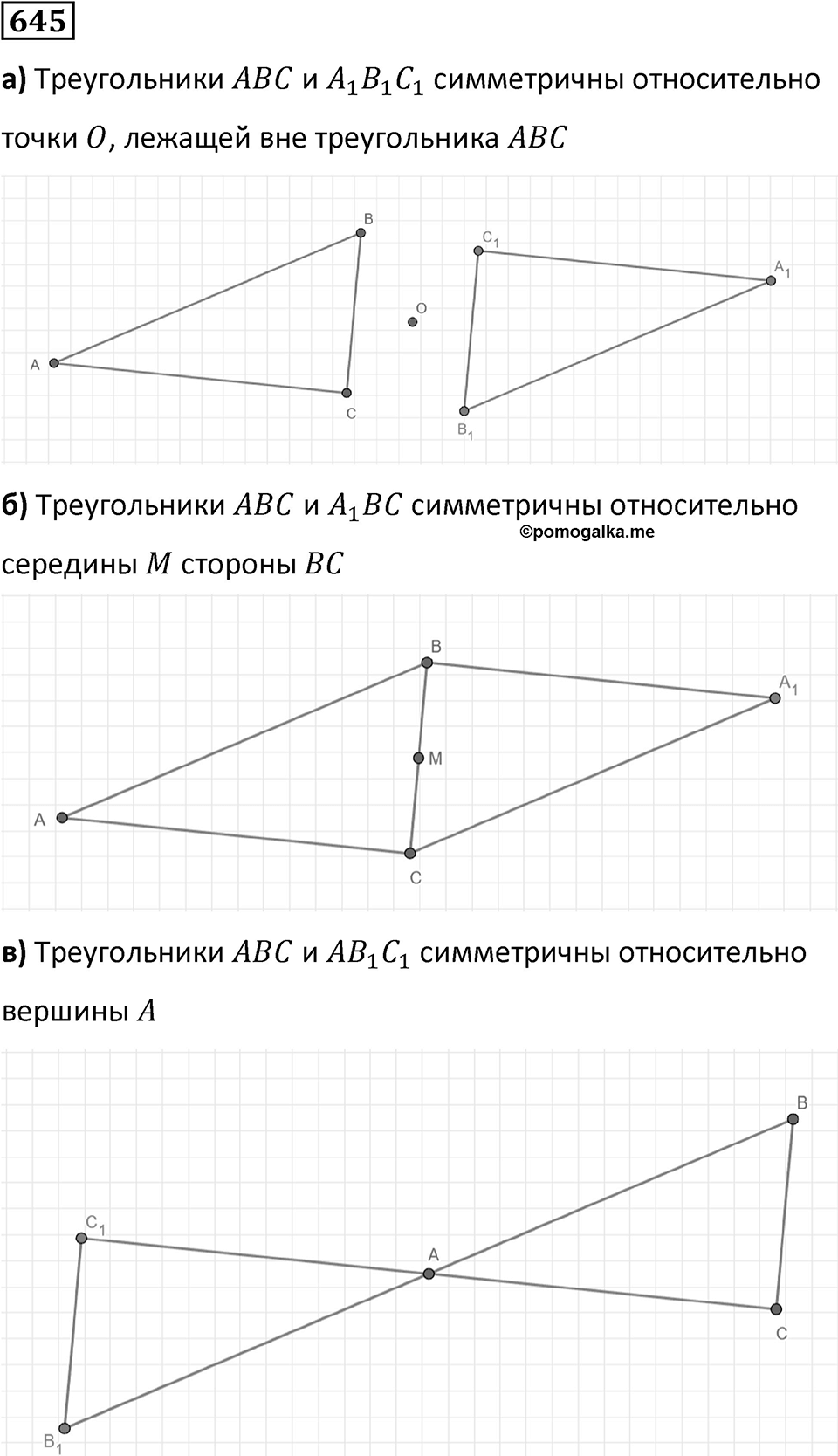 Номер 645 — решение 1
