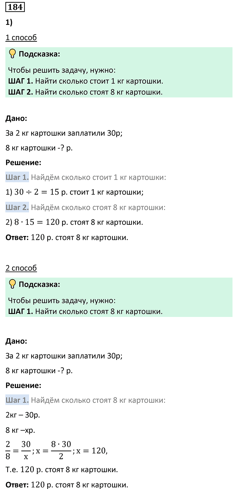 Номер 184 — решение 1