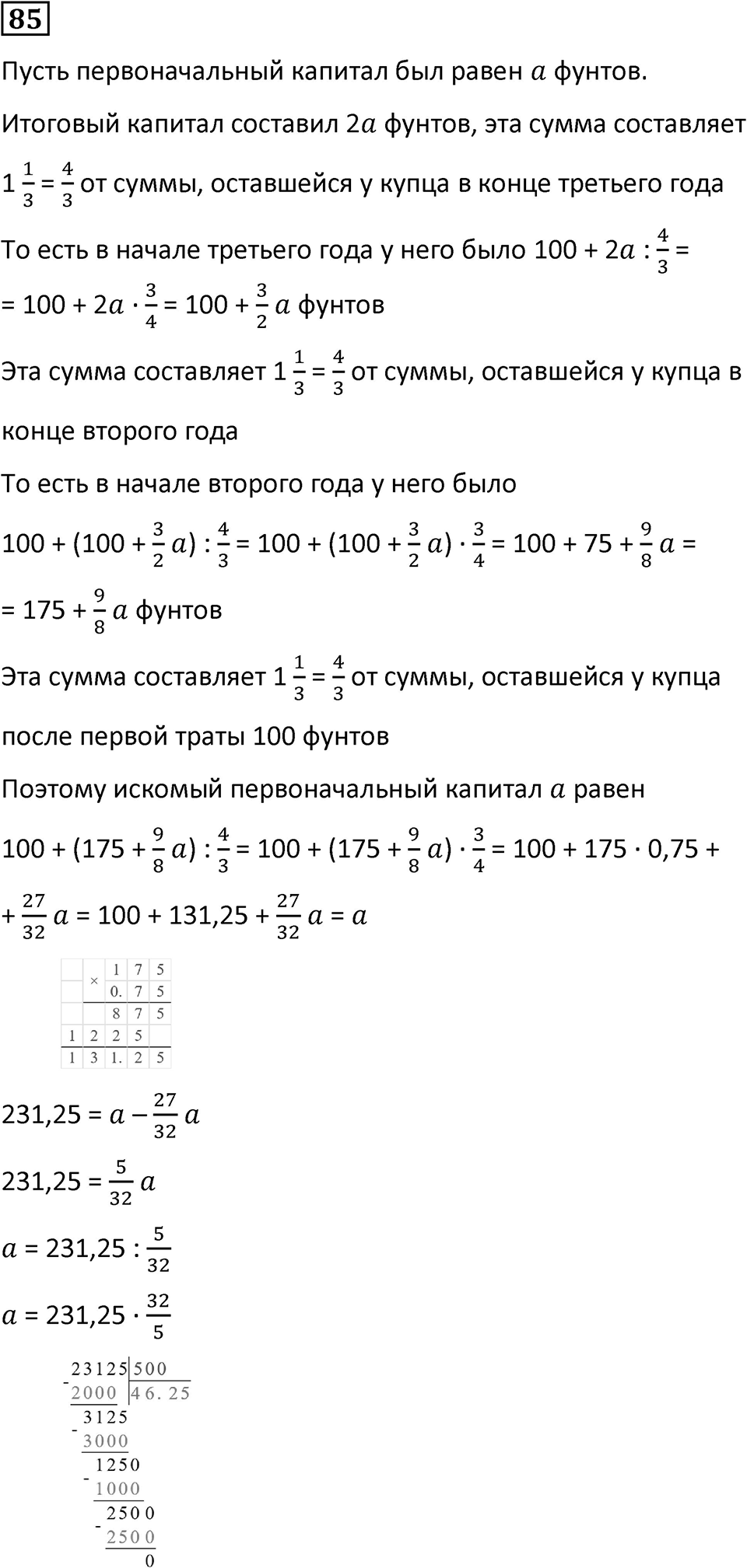 Номер 85 — решение 1