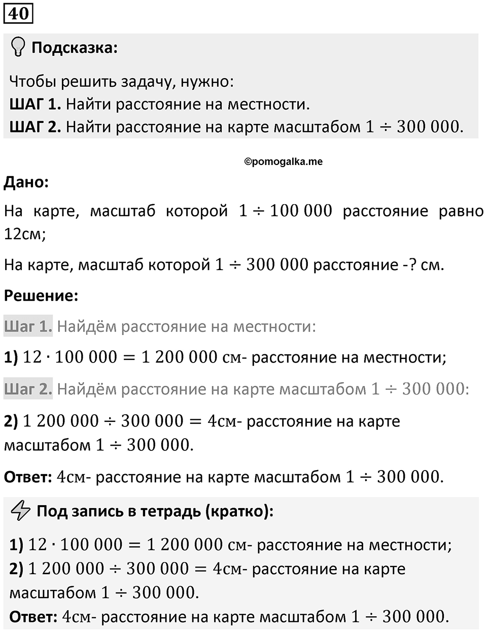 Номер 40 — решение 1
