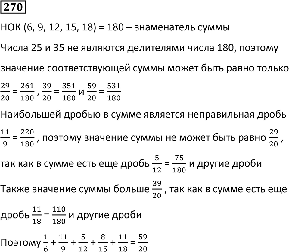 Номер 270 — решение 1