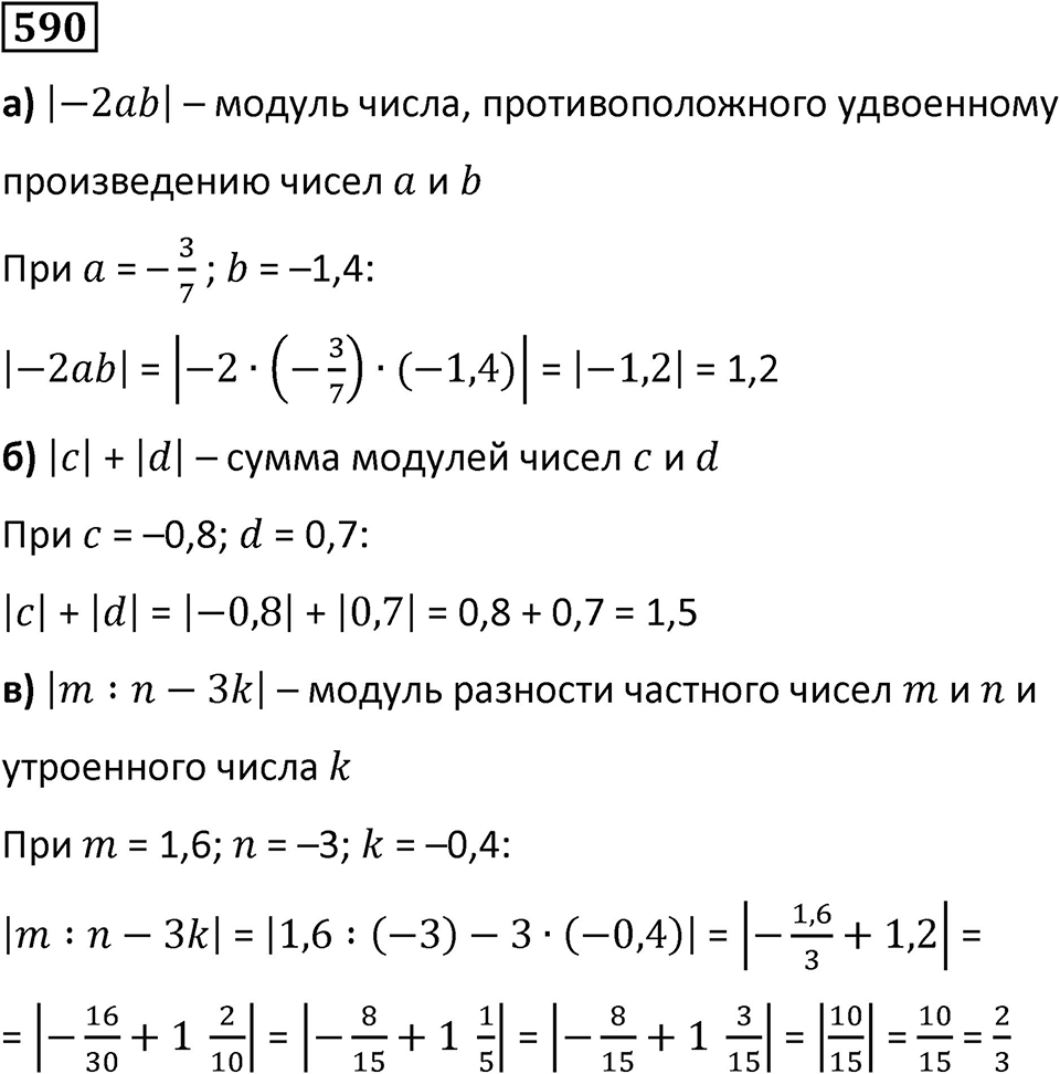 Номер 590 — решение 1