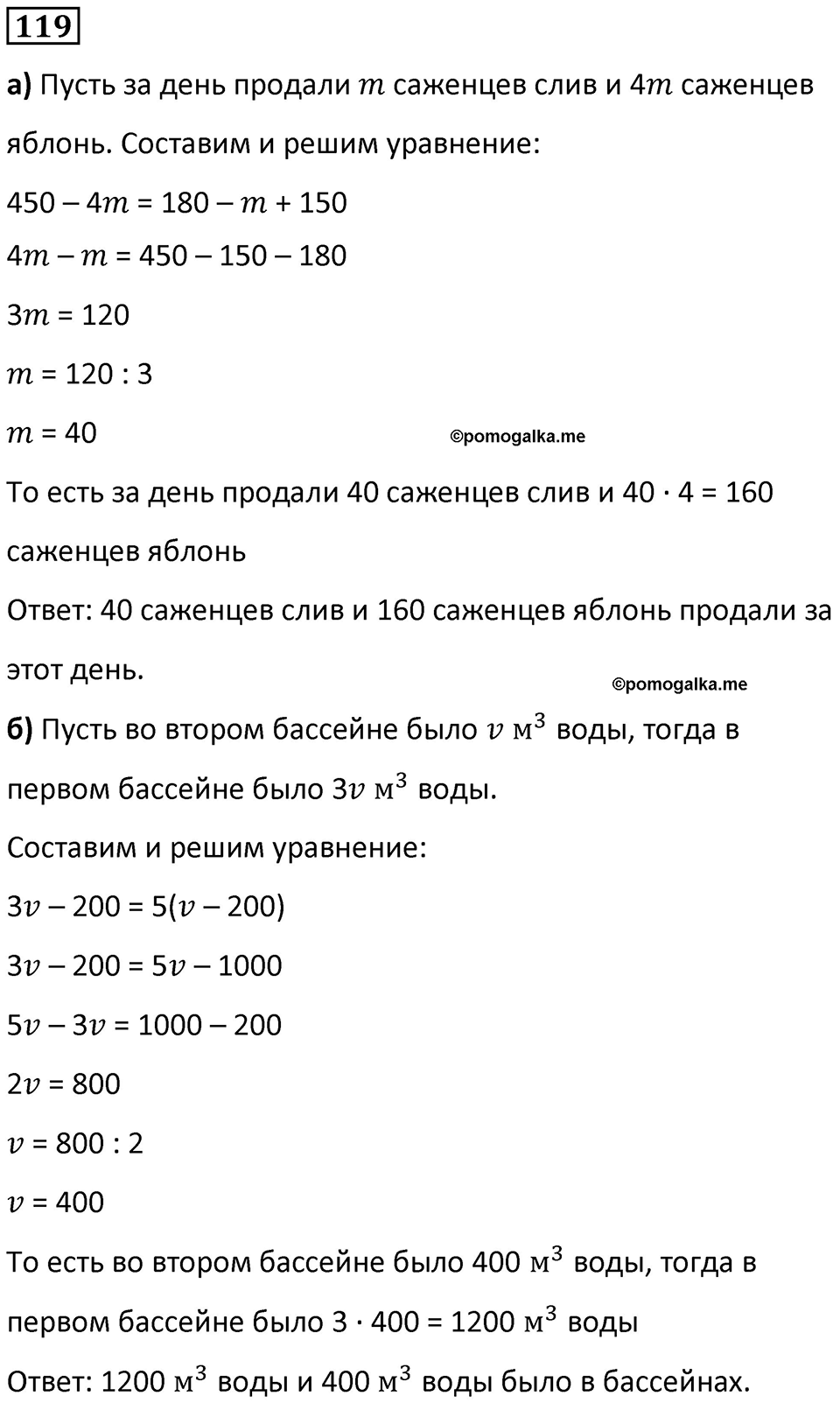 Номер 119 — решение 1