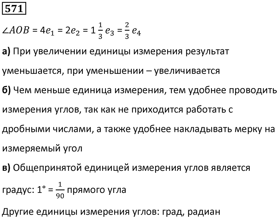 Номер 571 — решение 1