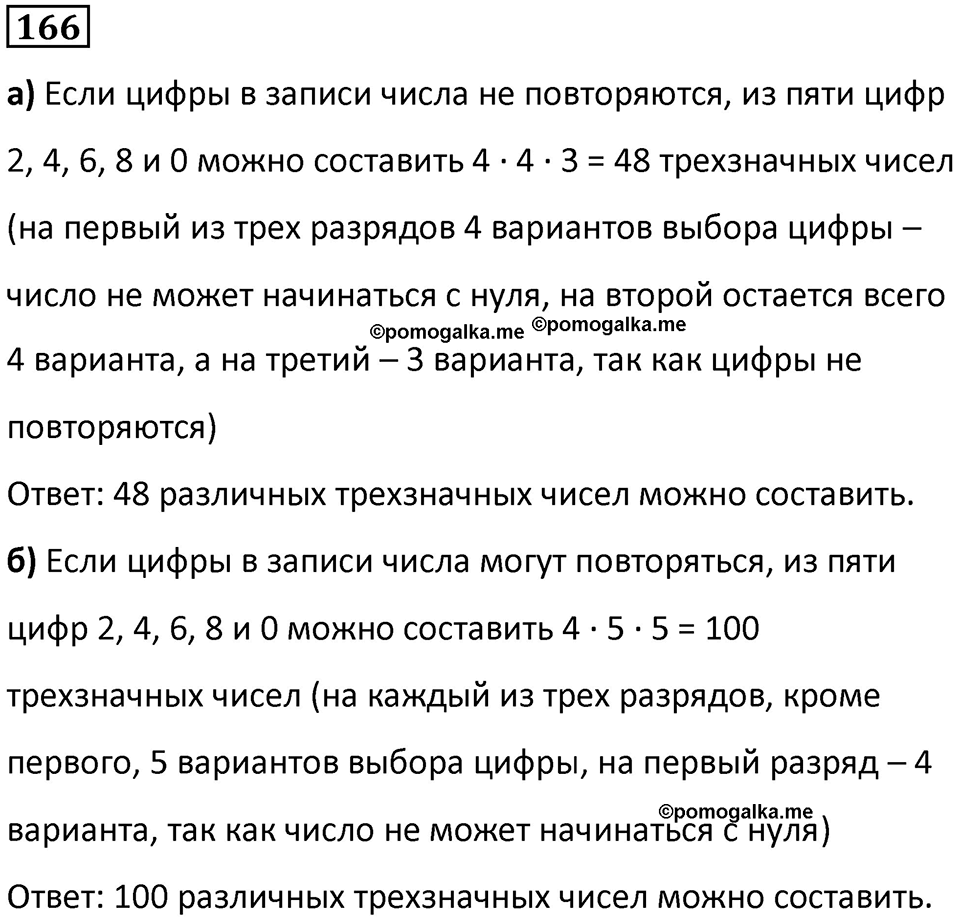 Номер 166 — решение 1