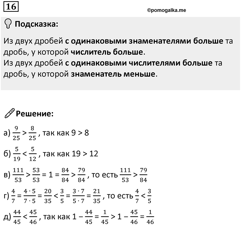 Номер 16 — решение 1