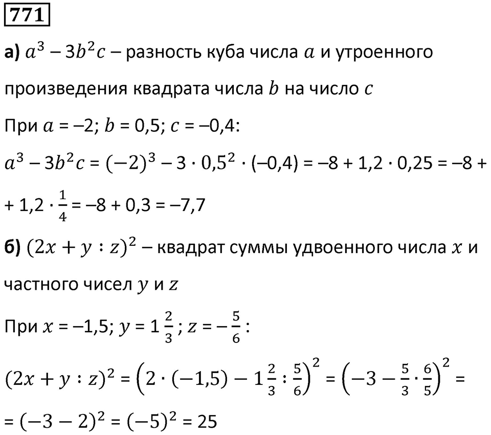 Номер 771 — решение 1