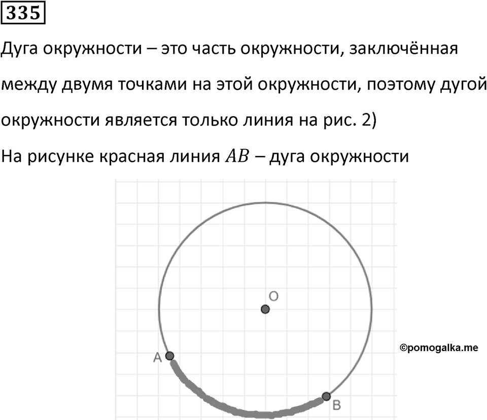 Номер 335 — решение 1