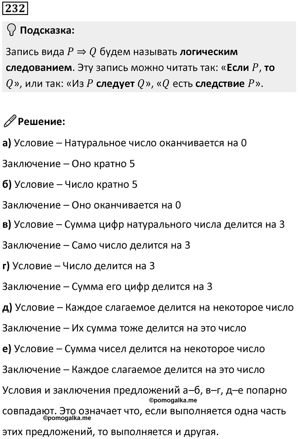 Номер 232 — решение 1