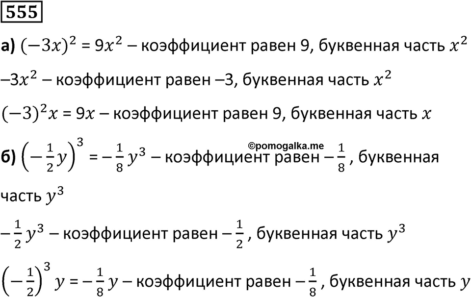 Номер 555 — решение 1