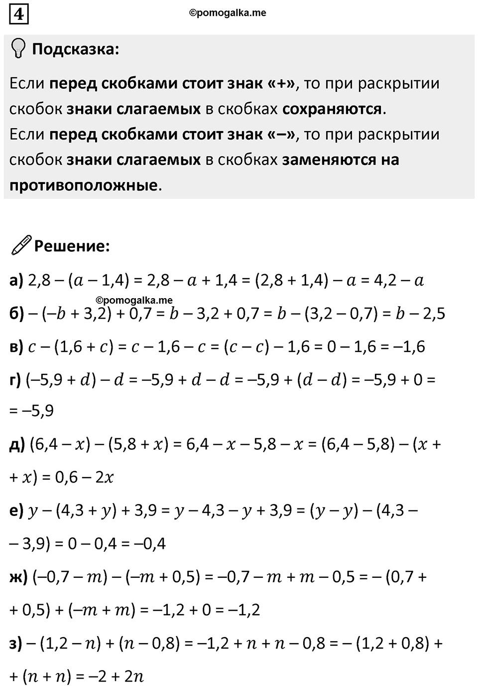 Номер 4 — решение 1