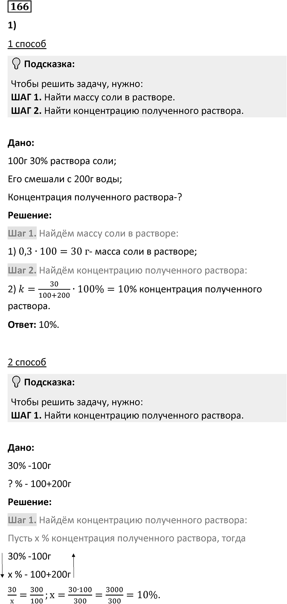 Номер 166 — решение 1