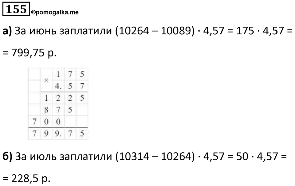 Номер 155 — решение 1