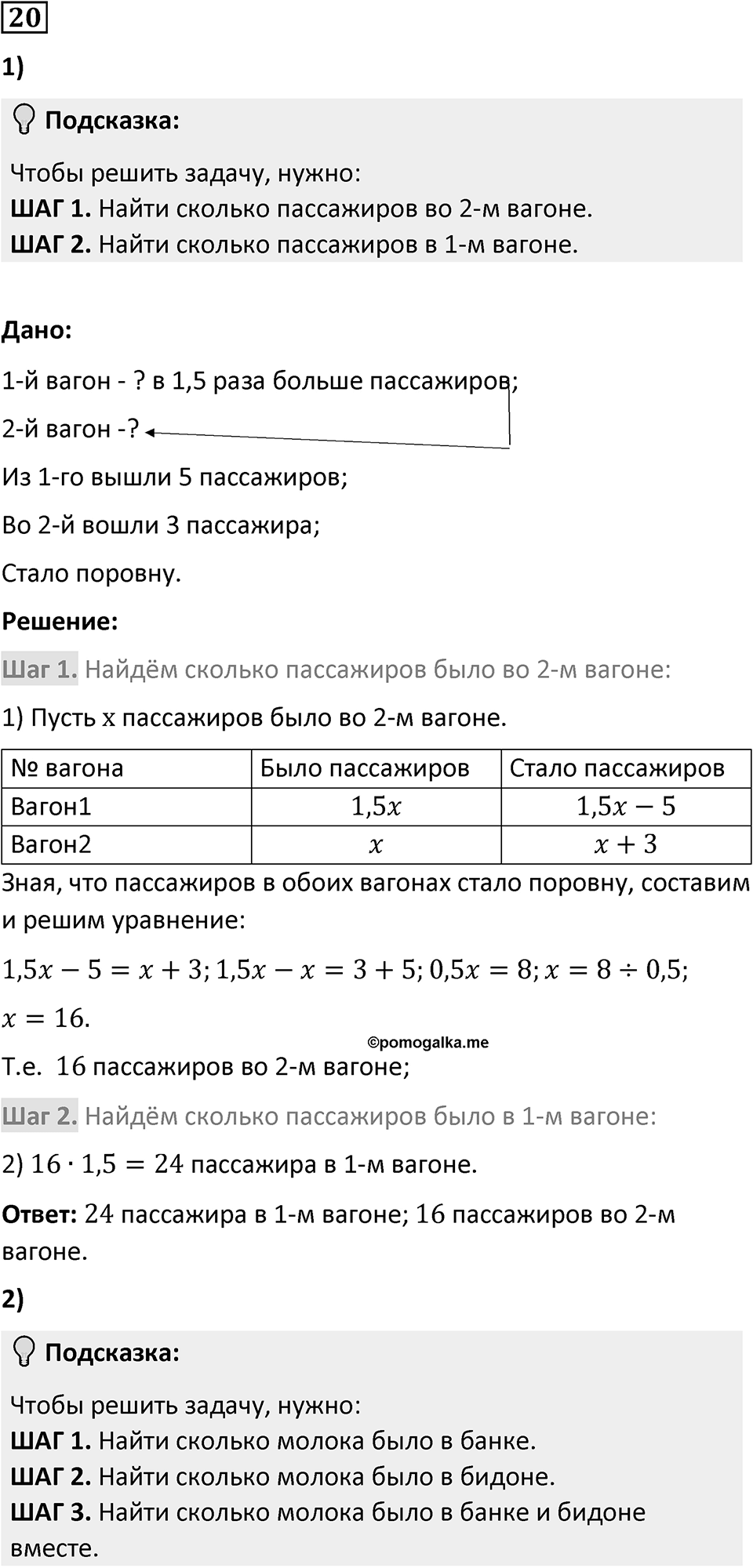 Номер 20 — решение 1