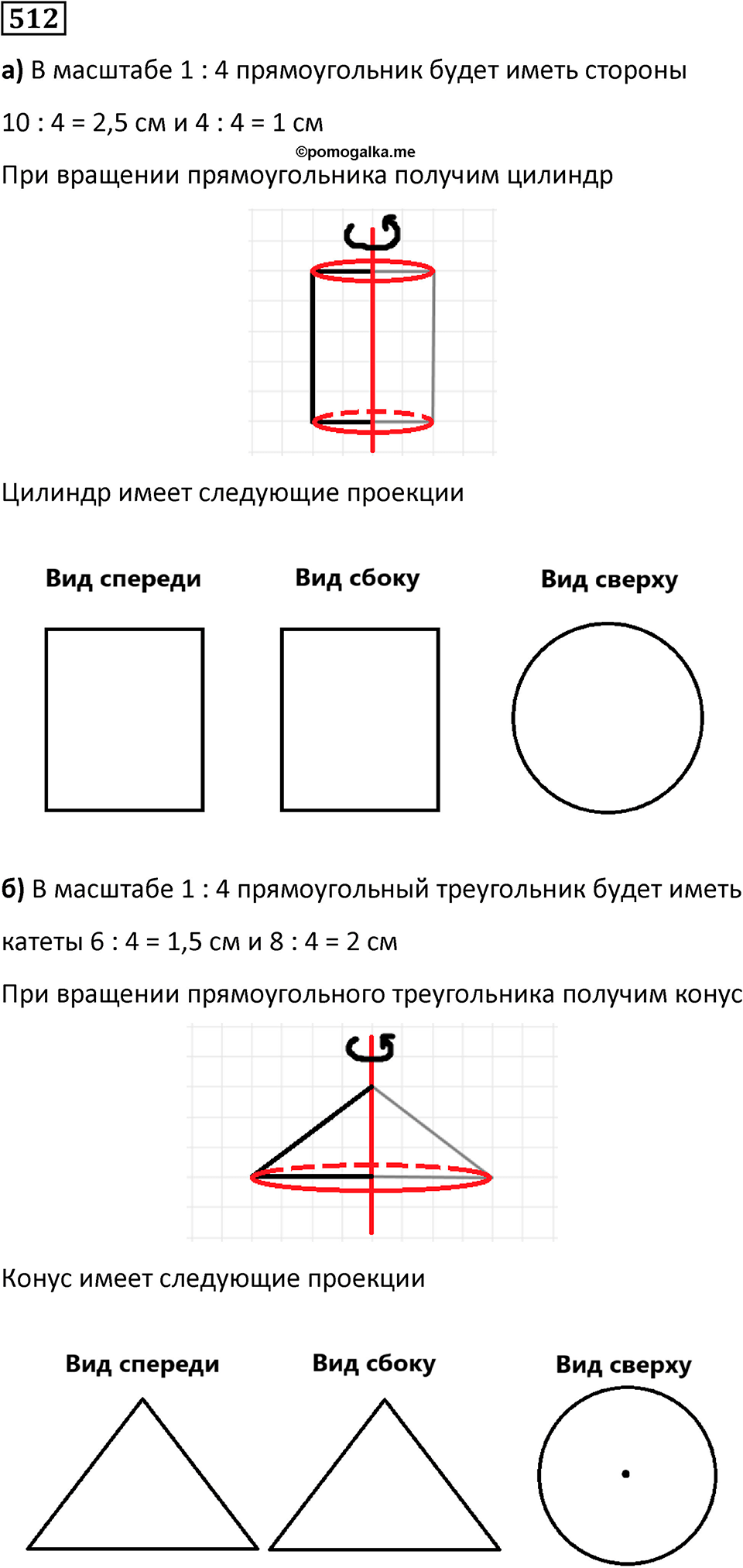 Номер 512 — решение 1