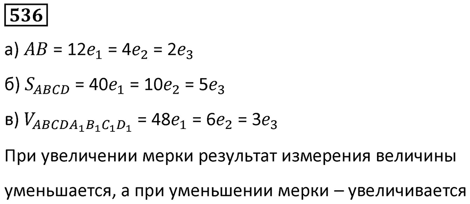 Номер 536 — решение 1