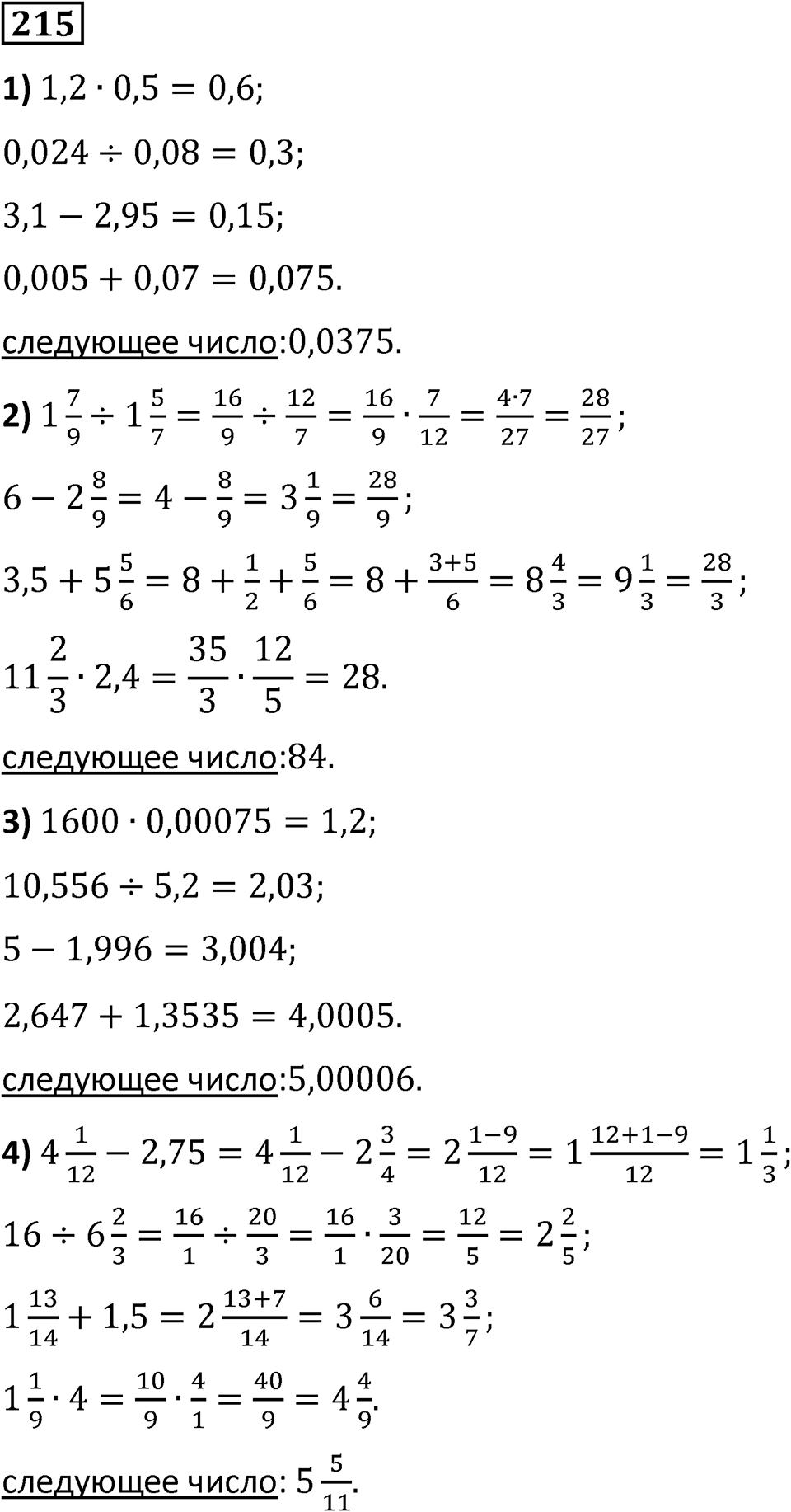 Номер 215 — решение 1