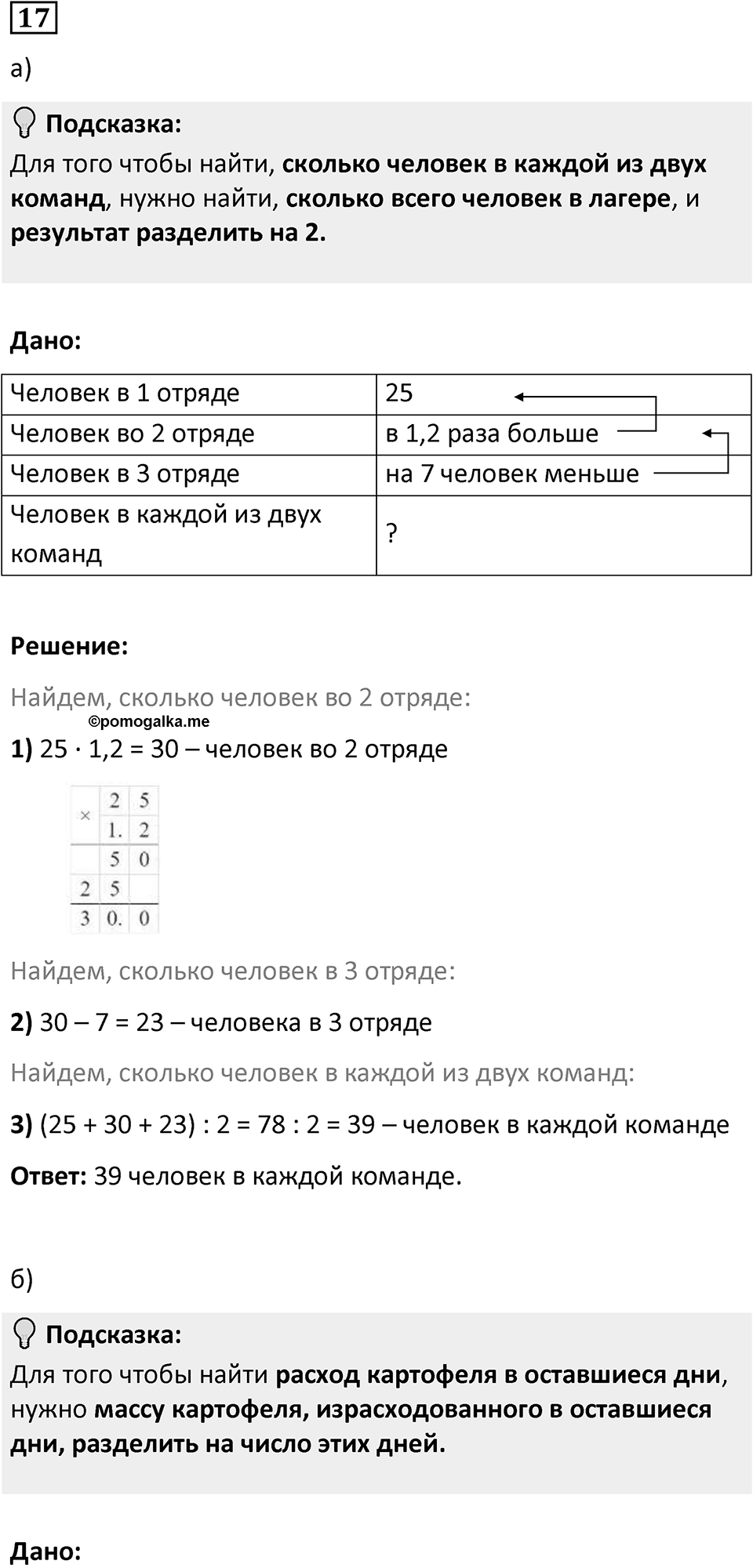 Номер 17 — решение 1