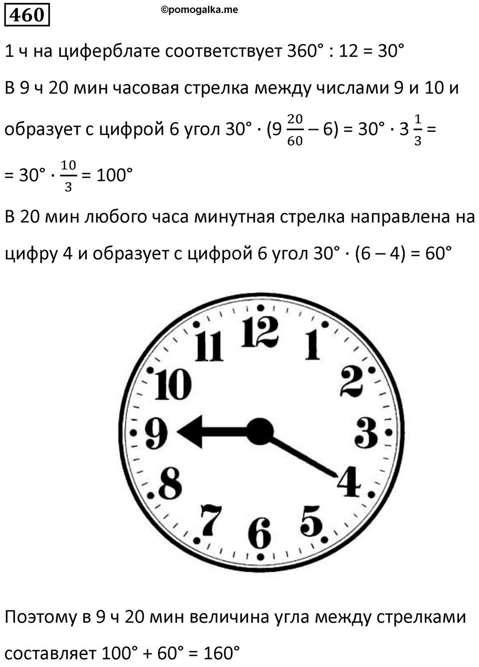 Номер 460 — решение 1
