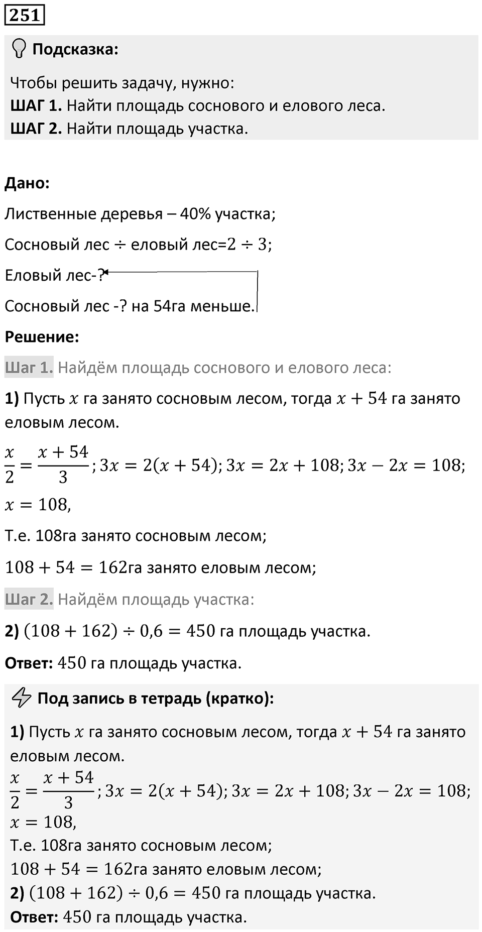 Номер 251 — решение 1