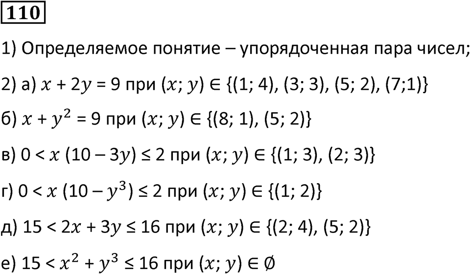 Номер 110 — решение 1
