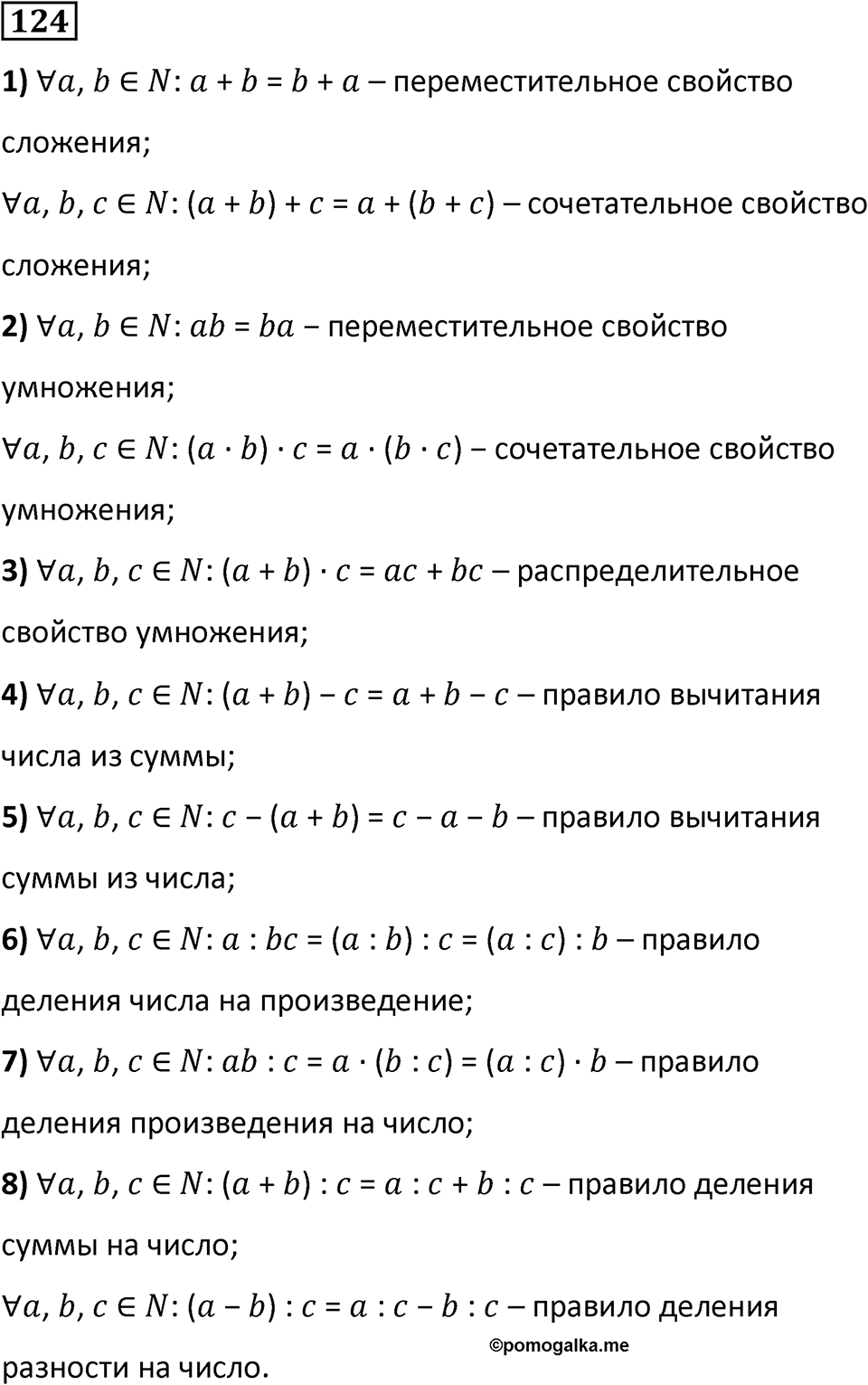 Номер 124 — решение 1