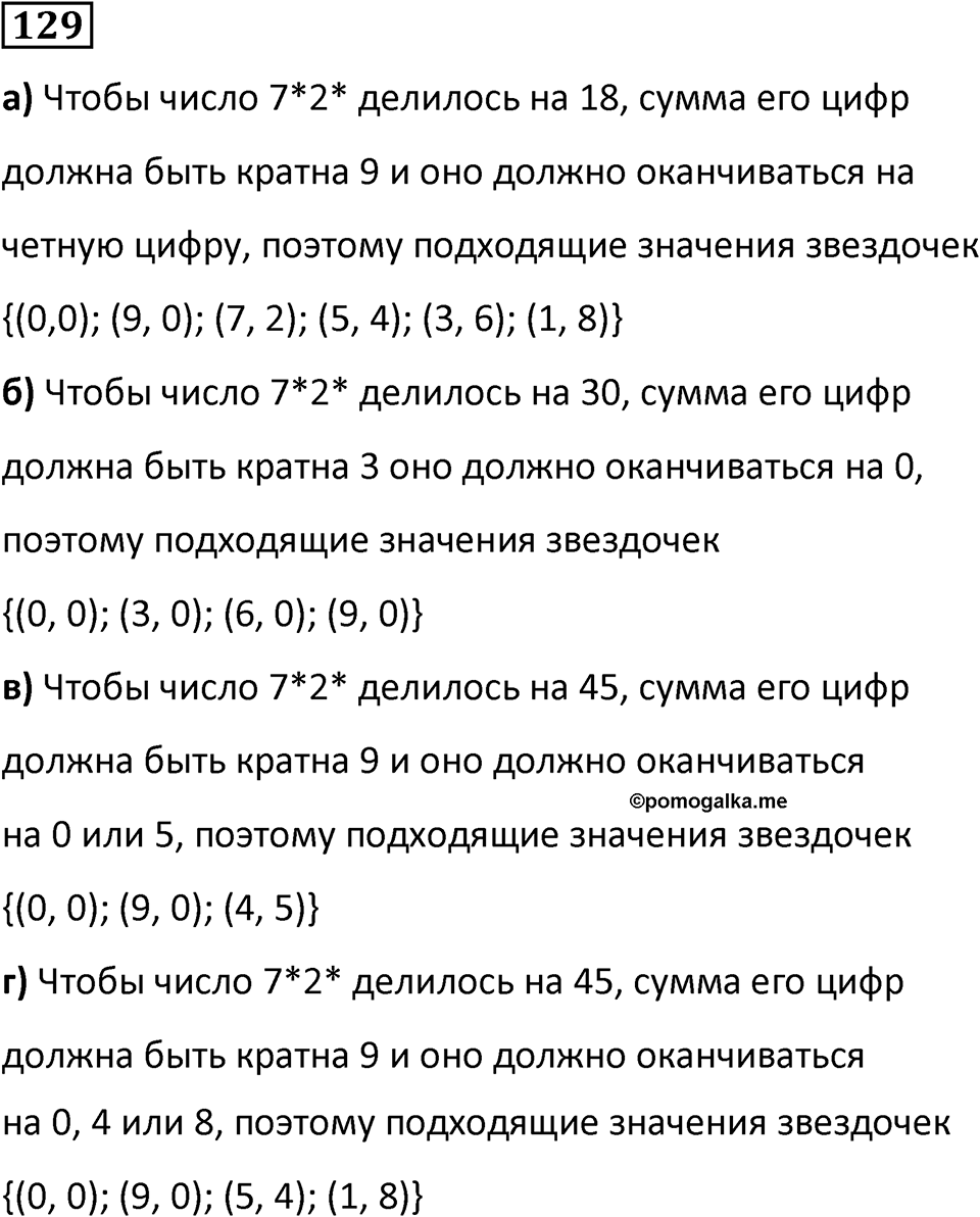 Номер 129 — решение 1