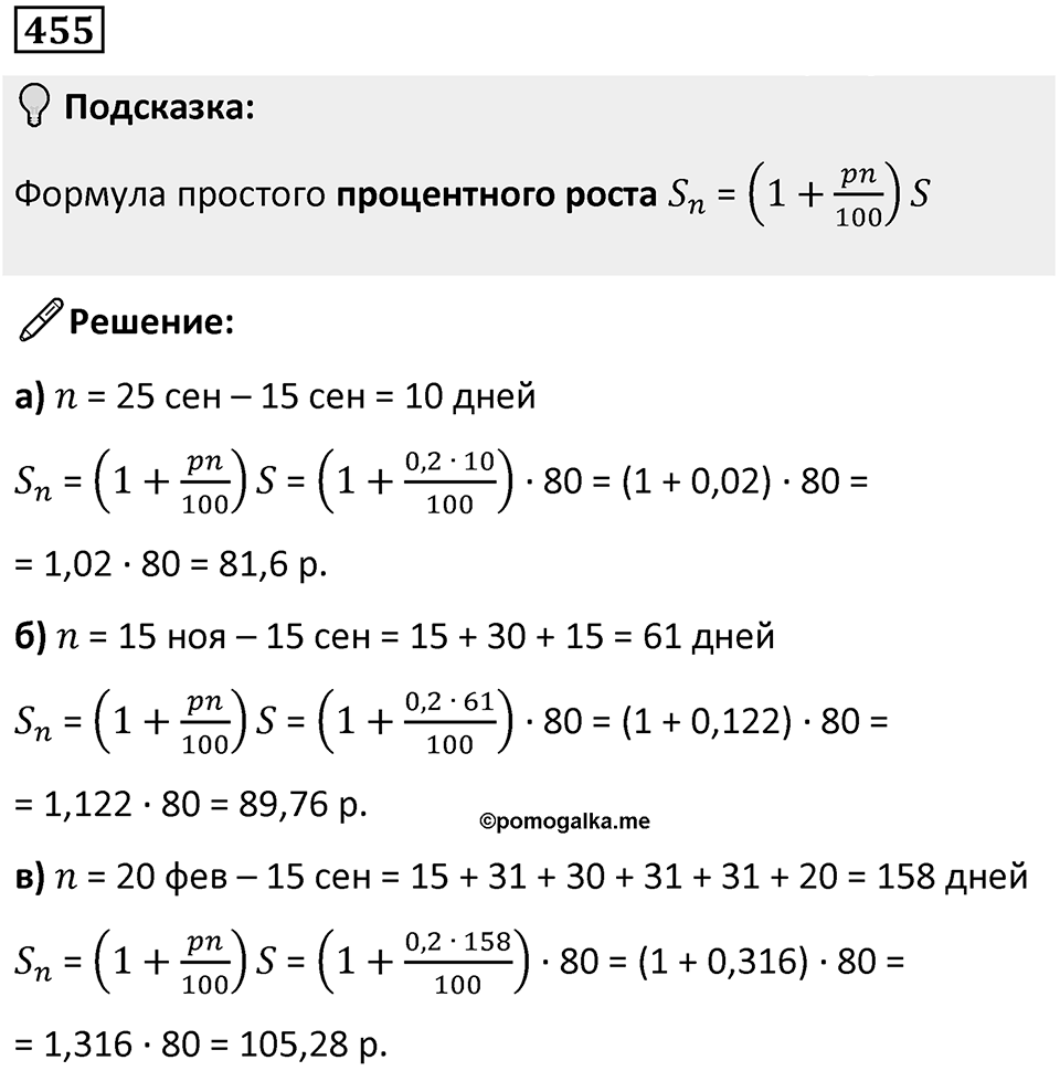Номер 455 — решение 1