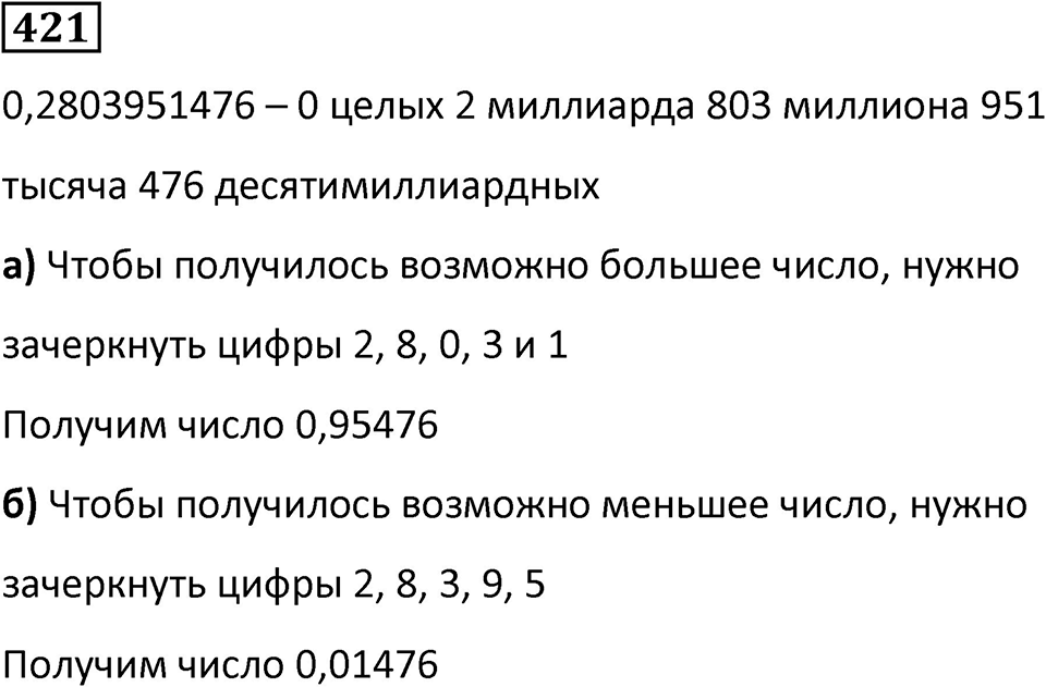 Номер 421 — решение 1