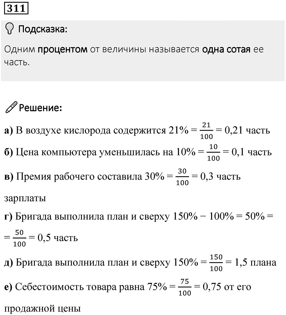 Номер 311 — решение 1