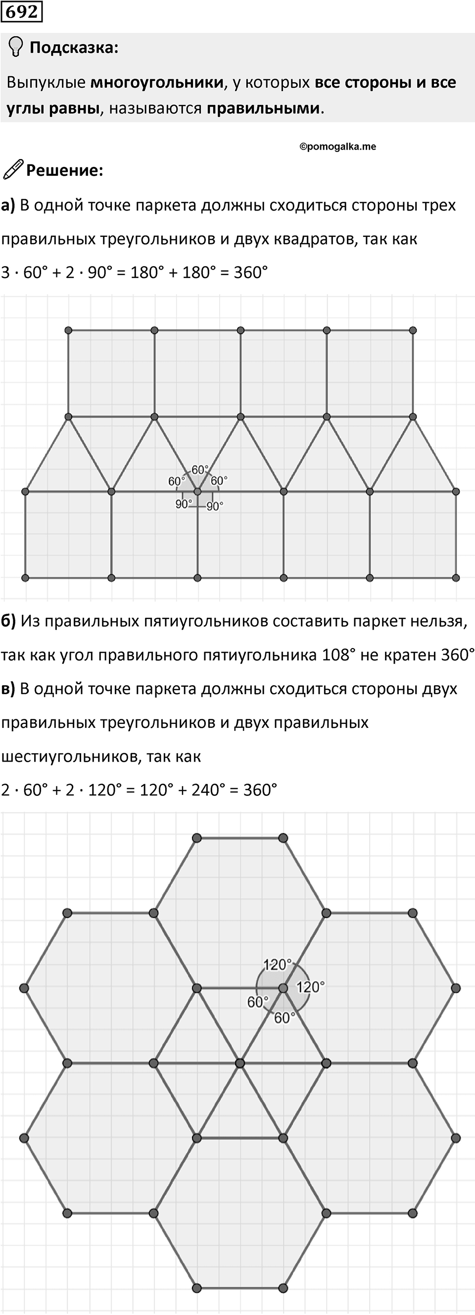 Номер 692 — решение 1