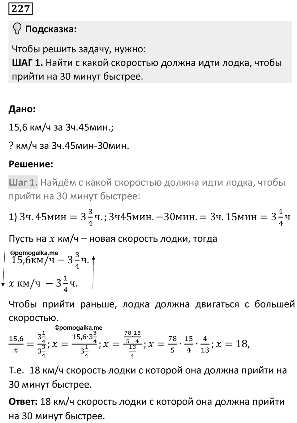 Номер 227 — решение 1