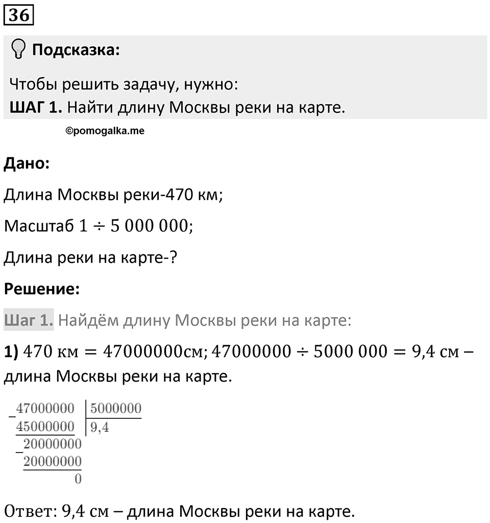 Номер 36 — решение 1