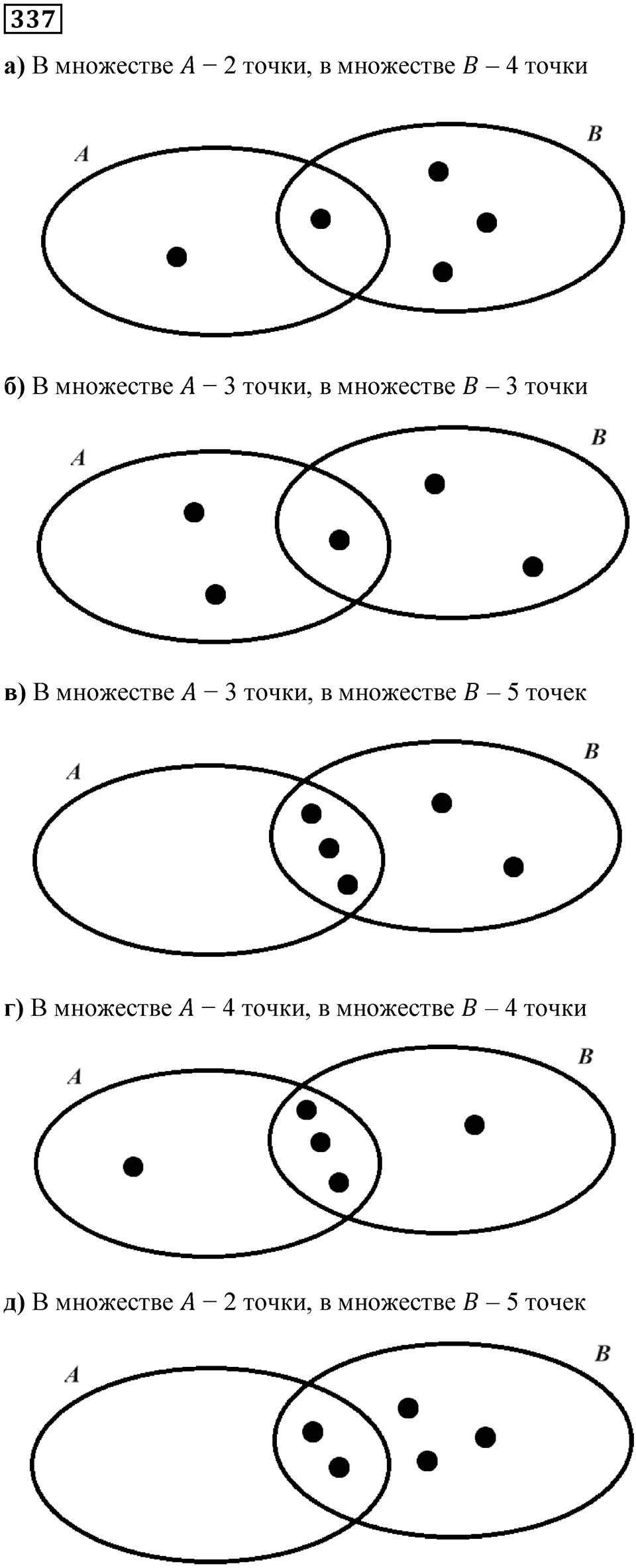 Номер 337 — решение 1