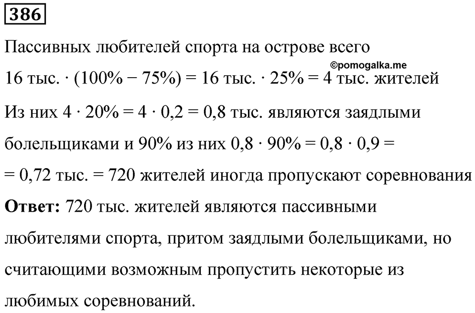 Номер 386 — решение 1