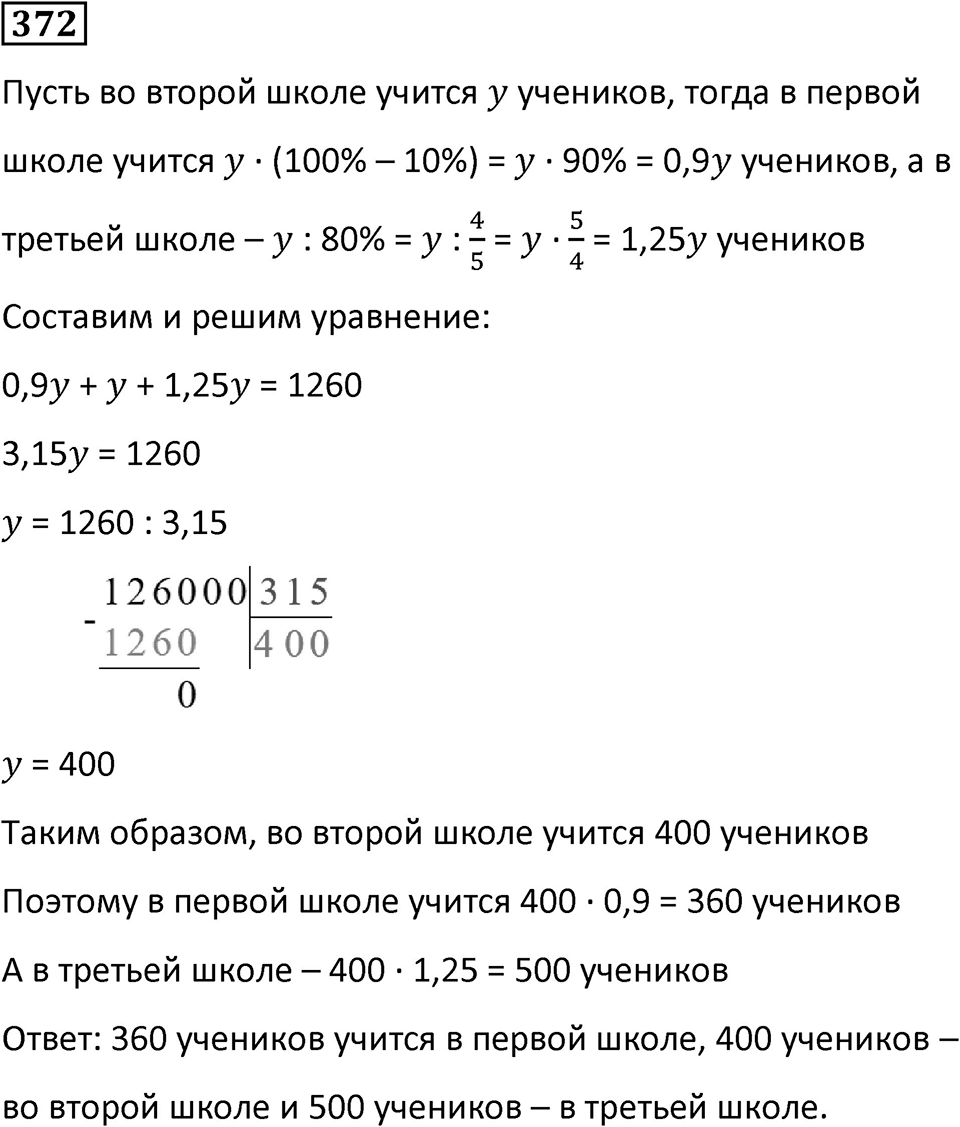Номер 372 — решение 1