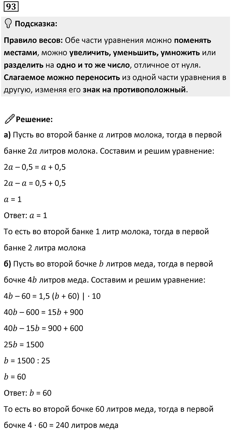 Номер 93 — решение 1