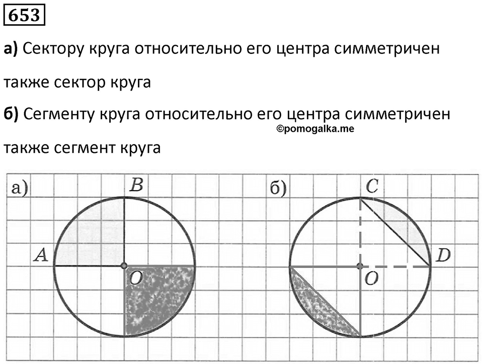 Номер 653 — решение 1