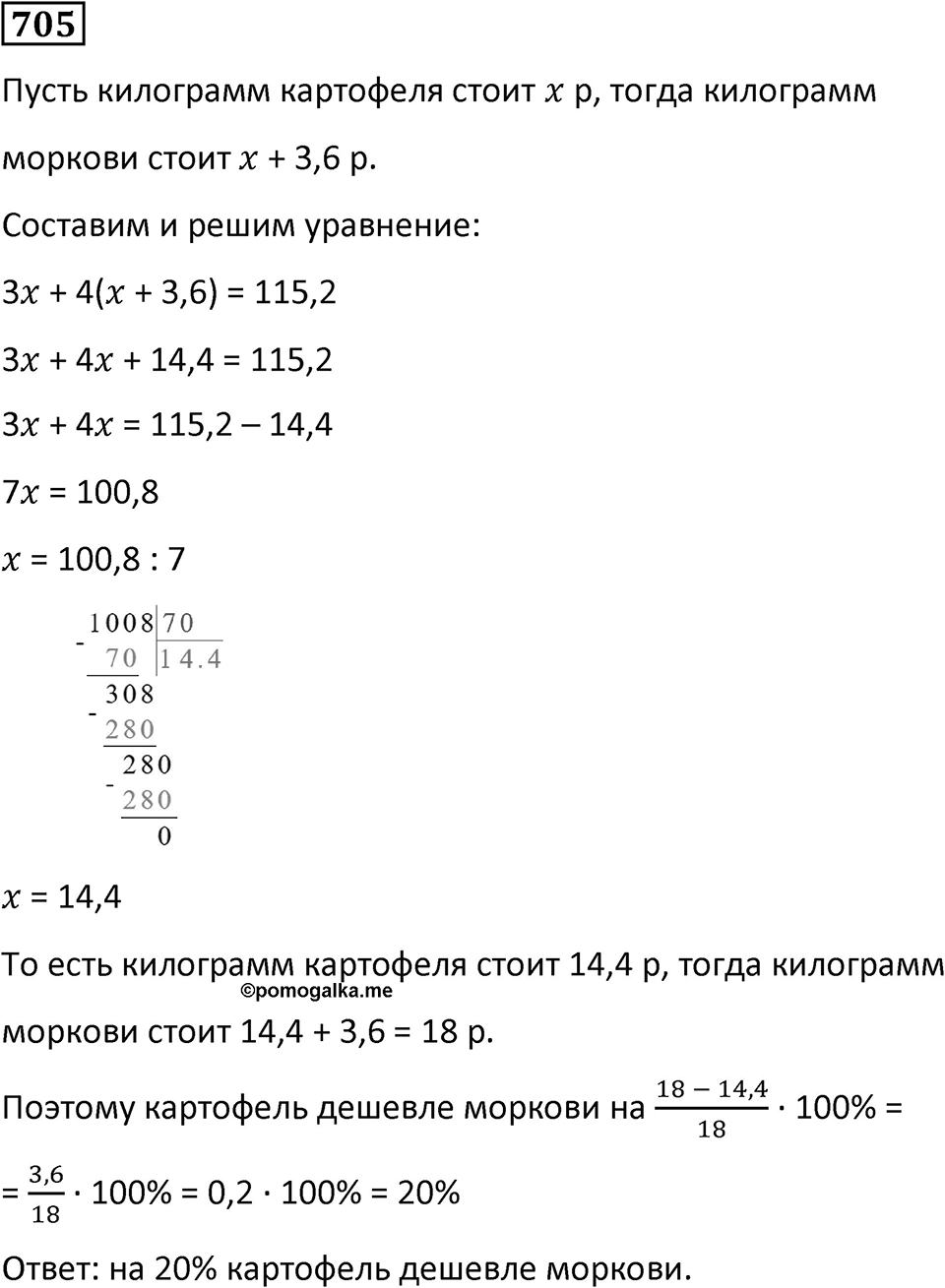 Номер 705 — решение 1