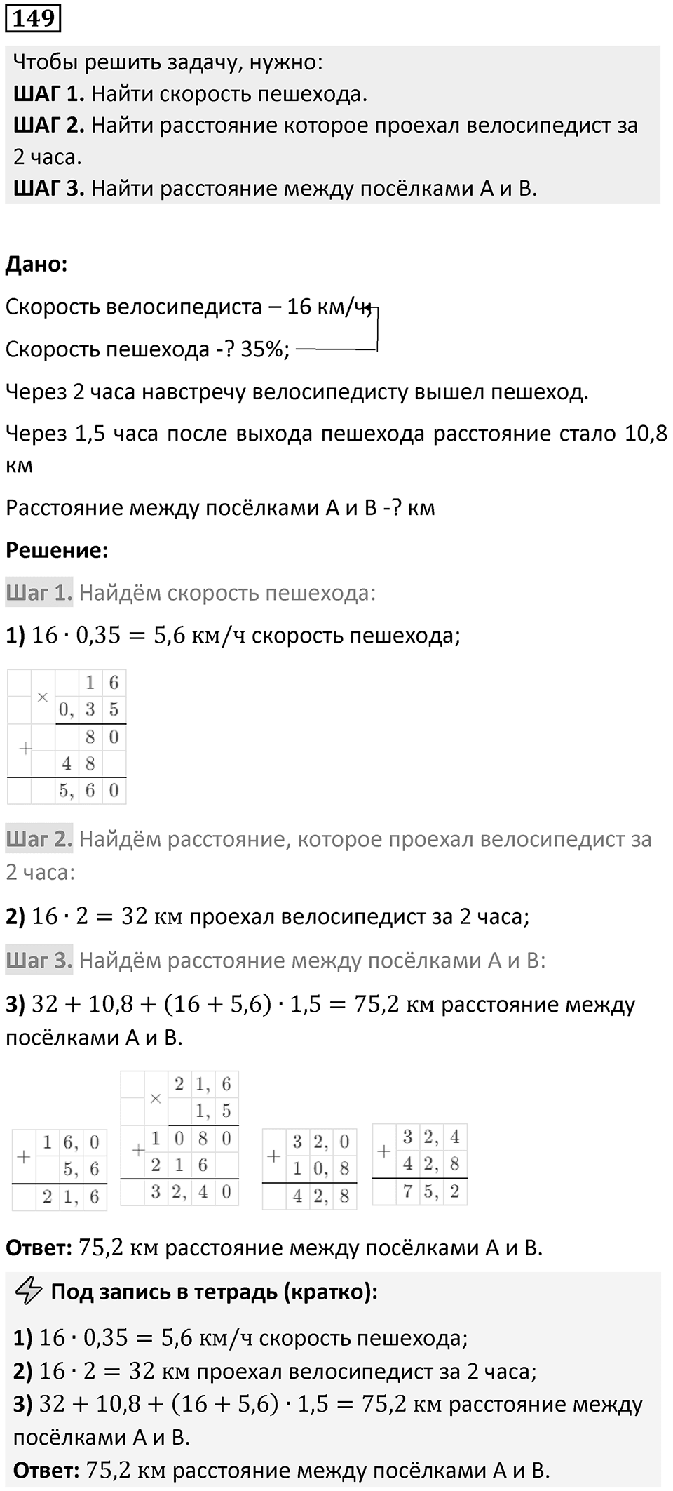 Номер 149 — решение 1