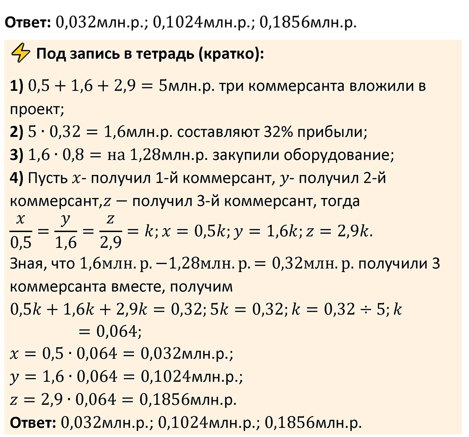Номер 252 — решение 2