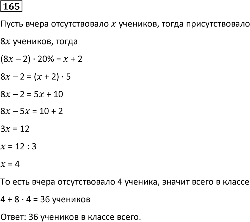 Номер 165 — решение 1