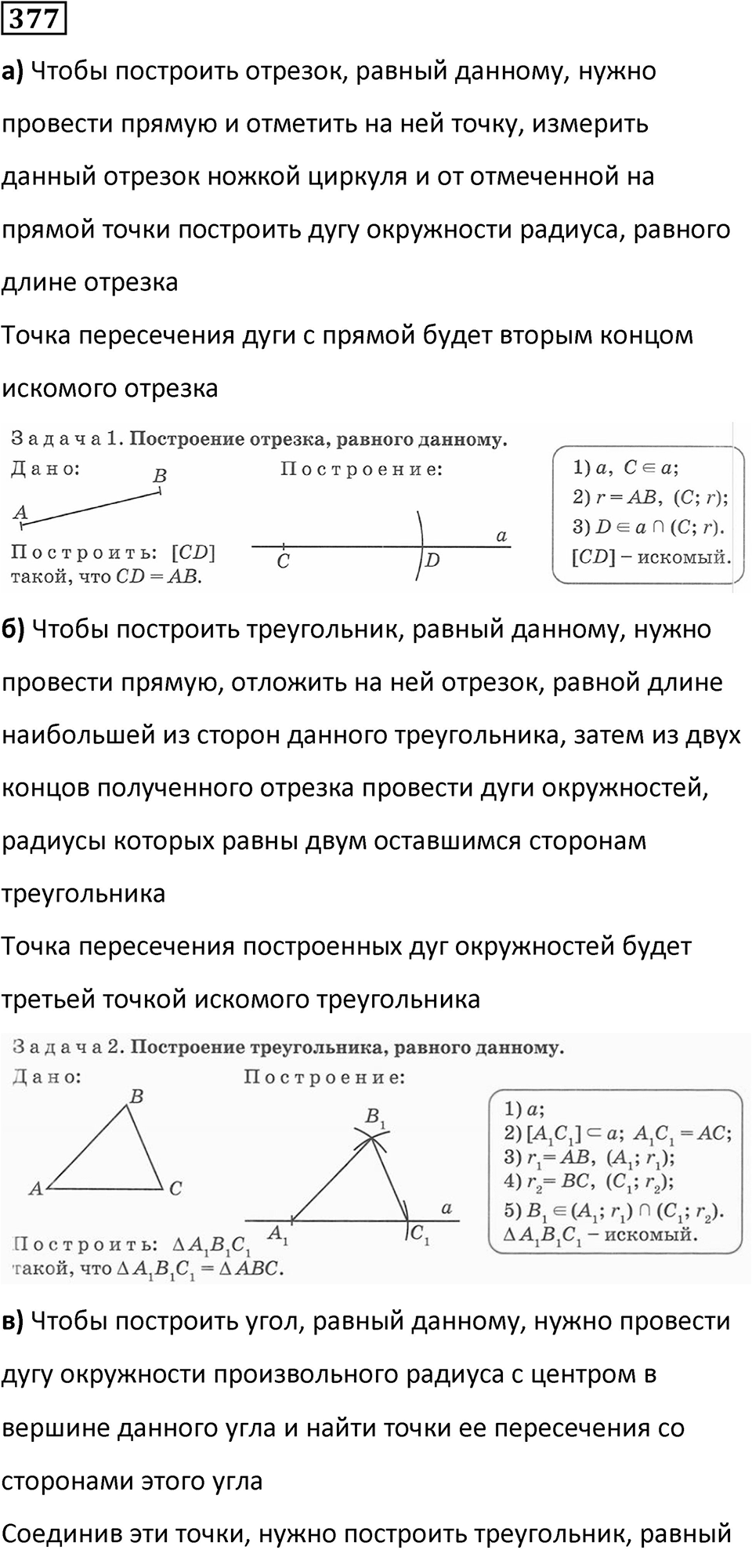 Номер 377 — решение 1