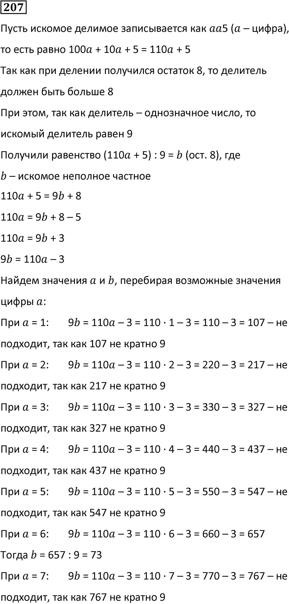 Номер 207 — решение 1