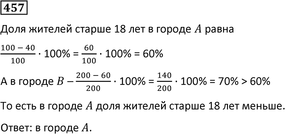 Номер 457 — решение 1
