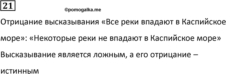 Номер 21 — решение 1